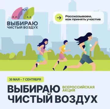 В Хакасии стартует V Всероссийская акция «Выбираю Чистый воздух»