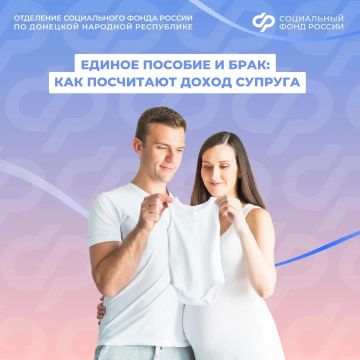 Как учитывается доход супругов после заключения брака при оформлении единого пособия