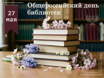 Михаил Желтяков: 27 мая мы отмечаем Общероссийский день библиотек