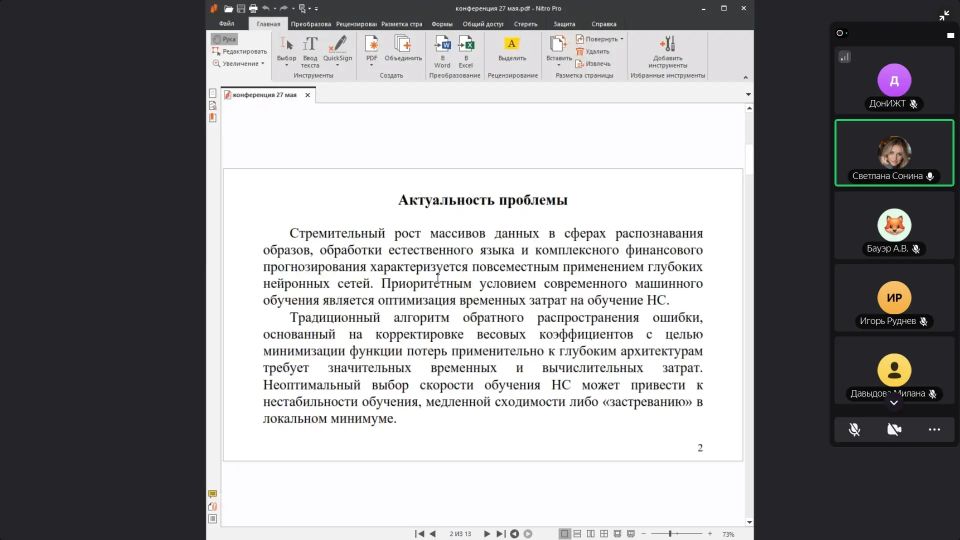 В ДОНИЖТ проходит XII Международная научно-практическая конференция «Научно-технические аспекты комплексного развития железнодорожного транспорта» В ДОНИЖТ проходит XII Международная научно-практическая конференция «Научно-технические аспекты комплексного развития железнодорожного транспорта»