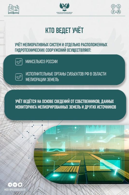 Мелиоративные системы и ГТС: что меняется для собственников Мелиоративные системы и ГТС: что меняется для собственников