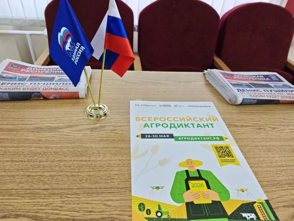 Сотрудники администрации Ясиноватского муниципального округа приняли участие во втором Всероссийском агродиктанте, который проходит в рамках реализации партийного проекта «Единой России» «Российское село» Сотрудники администрации Ясиноватского муниципального округа приняли участие во втором Всероссийском агродиктанте, который проходит в рамках реализации партийного проекта «Единой России» «Российское село»