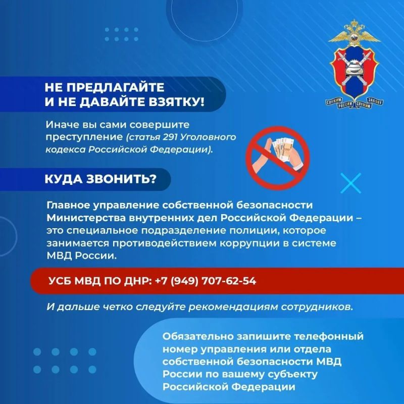 Госавтоинспекция напоминает гражданам о недопущении дачи (попыток дачи) взятки должностному лицу! Госавтоинспекция напоминает гражданам о недопущении дачи (попыток дачи) взятки должностному лицу!