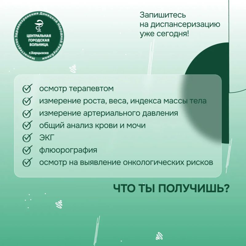 Почему диспансеризация нужна каждому? Почему диспансеризация нужна каждому?