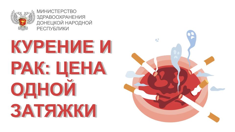 Курение и рак: цена одной затяжки