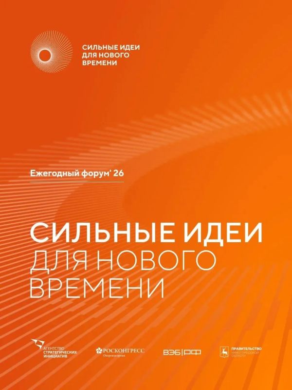 Стартовал прием заявок на форум «Сильные идеи для нового времени» Стартовал прием заявок на форум «Сильные идеи для нового времени»