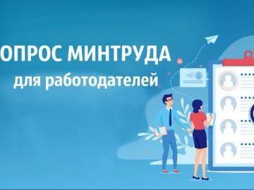 Иван Адамец: Уважаемые работодатели! Минтруд России проводит Всероссийский опрос работодателей с целью формирования прогноза потребности экономики в кадрах на период 2027 - 2033 годы