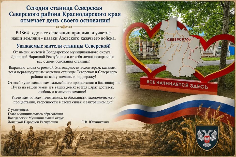 Сегодня станица Северская Северского района Краснодарского края отмечает день своего основания!