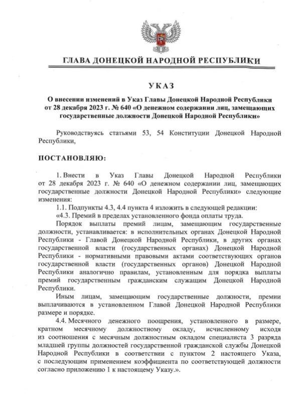 Внесены изменения в ряд указов Главы ДНР Внесены изменения в ряд указов Главы ДНР