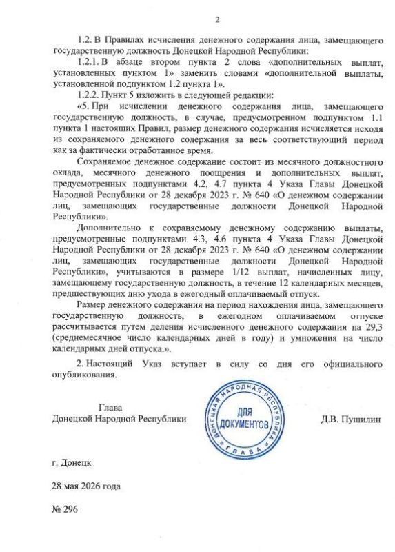 Внесены изменения в ряд указов Главы ДНР Внесены изменения в ряд указов Главы ДНР