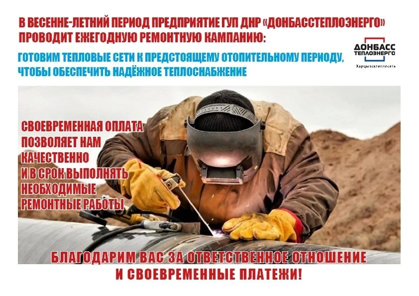 ПОЧЕМУ ВАЖНО ВОВРЕМЯ ОПЛАЧИВАТЬ УСЛУГИ ТЕПЛОСНАБЖЕНИЯ ПОСЛЕ ОКОНЧАНИЯ ОТОПИТЕЛЬНОГО СЕЗОНА