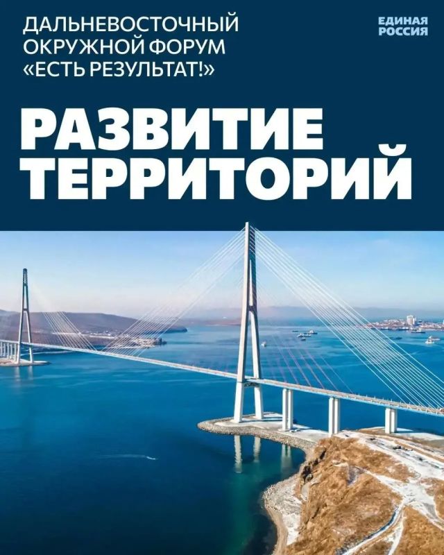 Единая Россия провела окружной форум, посвященный теме развития территорий