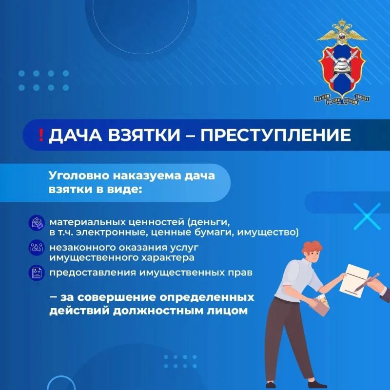 Госавтоинспекция напоминает гражданам о недопущении дачи (попыток дачи) взятки должностному лицу! Госавтоинспекция напоминает гражданам о недопущении дачи (попыток дачи) взятки должностному лицу!