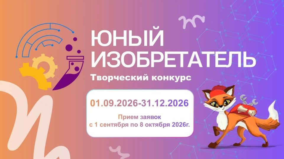 Важные новости для юных изобретателей Донецкой Народной Республики!