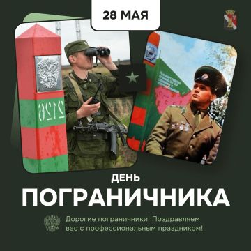 Игорь Мартынов: Уважаемые военнослужащие и ветераны пограничной службы и члены их семей!