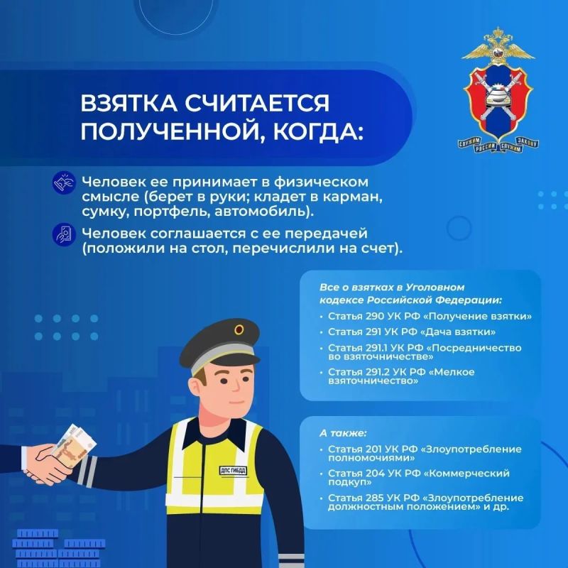 Госавтоинспекция напоминает гражданам о недопущении дачи (попыток дачи) взятки должностному лицу! Госавтоинспекция напоминает гражданам о недопущении дачи (попыток дачи) взятки должностному лицу!