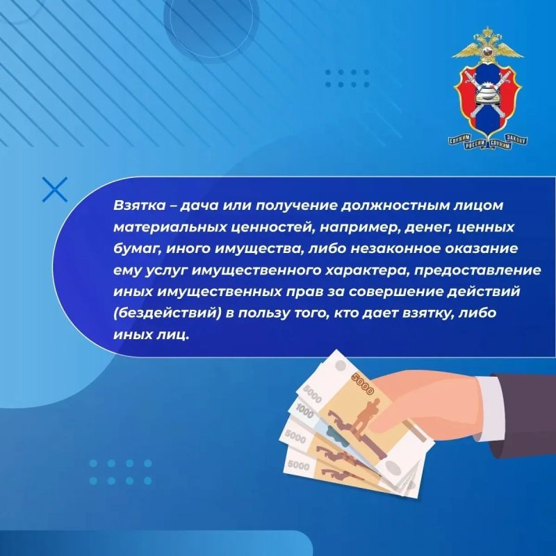 Госавтоинспекция напоминает гражданам о недопущении дачи (попыток дачи) взятки должностному лицу! Госавтоинспекция напоминает гражданам о недопущении дачи (попыток дачи) взятки должностному лицу!