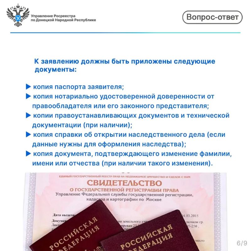 Важно для собственников недвижимости в ДНР! Важно для собственников недвижимости в ДНР!