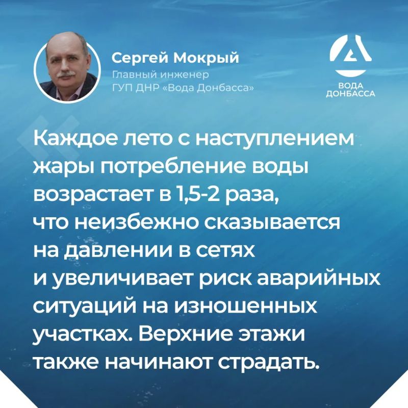 Итоги прямого эфира главного инженера ГУП ДНР "ВОДА ДОНБАССА" Сергея Мокрого Итоги прямого эфира главного инженера ГУП ДНР "ВОДА ДОНБАССА" Сергея Мокрого