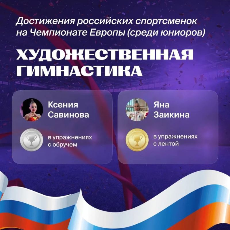 По информации Минспорта России, российские гимнастки впервые после отстранения 2022 года вышли на международный старт