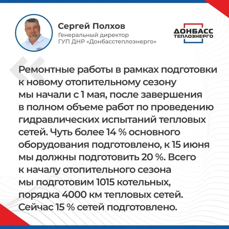 Итоги прямого эфира с генеральным директором ГУП ДНР «Донбасстеплоэнерго» Сергеем Полховым Итоги прямого эфира с генеральным директором ГУП ДНР «Донбасстеплоэнерго» Сергеем Полховым