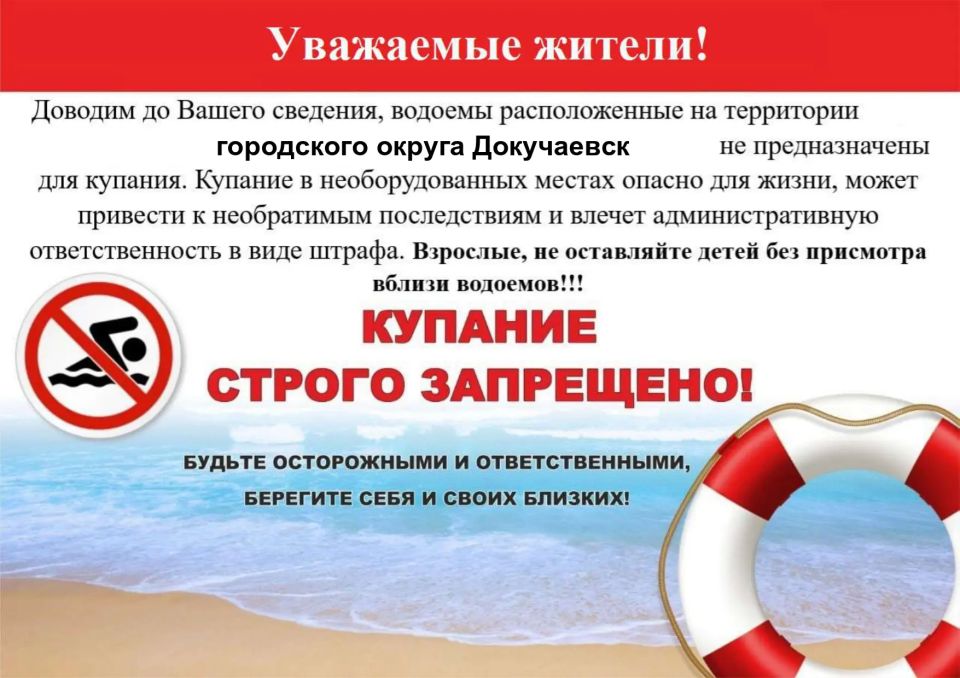 Уважаемые жители городского округа Докучаевск!