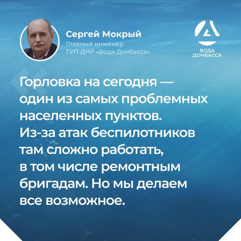 Итоги прямого эфира главного инженера ГУП ДНР "ВОДА ДОНБАССА" Сергея Мокрого Итоги прямого эфира главного инженера ГУП ДНР "ВОДА ДОНБАССА" Сергея Мокрого