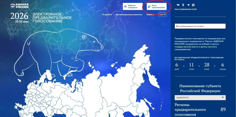 Продолжается предварительное голосование Партии "Единая Россия" Продолжается предварительное голосование Партии "Единая Россия"
