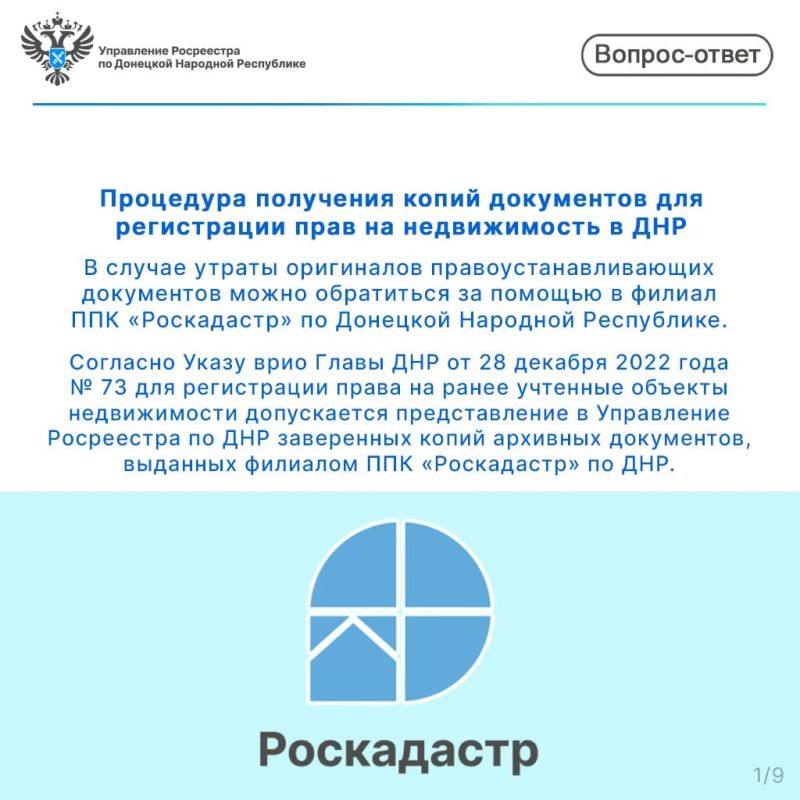 Важно для собственников недвижимости в ДНР! Важно для собственников недвижимости в ДНР!