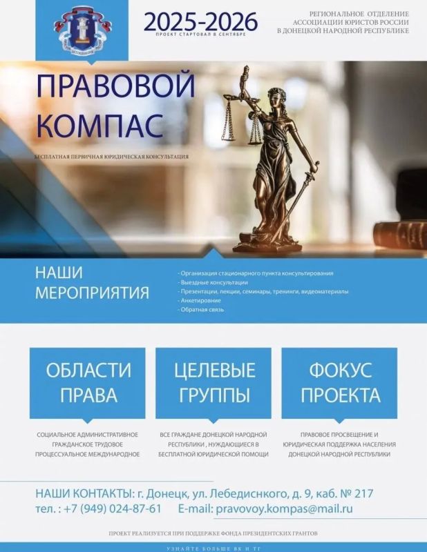 Внимание Иловайчане!. В рамках проекта "ПРАВОВОЙ КОМПАС" Региональным отделением Ассоциации юристов России в ДНР при поддержке ФОНДА ПРЕЗИДЕНТСКИХ ГРАНТОВ в администрации городского округа Иловайск планируется прием...