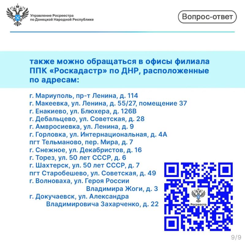 Важно для собственников недвижимости в ДНР! Важно для собственников недвижимости в ДНР!