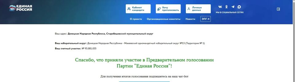 Продолжается предварительное голосование Партии "Единая Россия" Продолжается предварительное голосование Партии "Единая Россия"