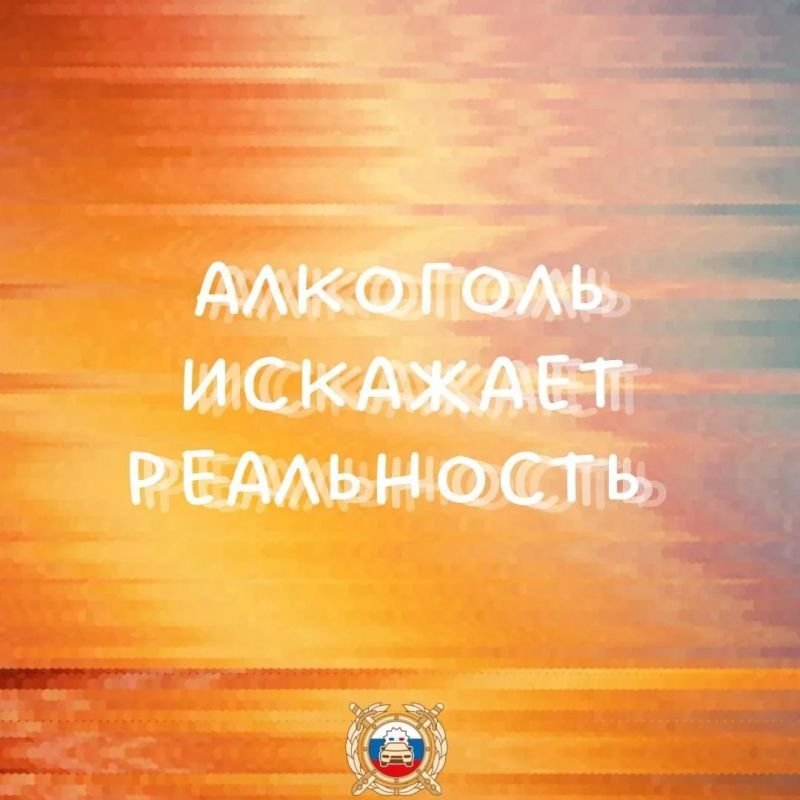 Пятница — время напомнить, что нетрезвое вождение опасно и может привести к непоправимым последствиям