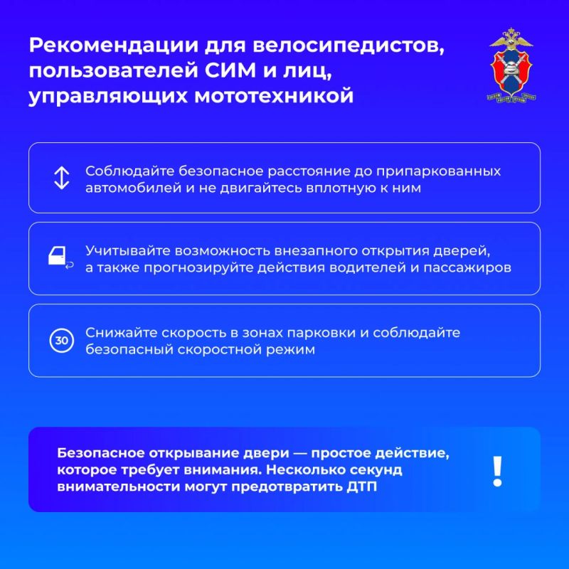 Все о безопасности при открывании дверей автомобиля расскажем сегодня в наших новых карточках Все о безопасности при открывании дверей автомобиля расскажем сегодня в наших новых карточках