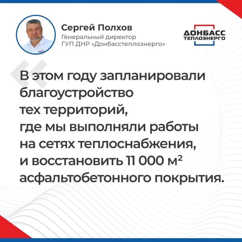 Итоги прямого эфира с генеральным директором ГУП ДНР "Донбасстеплоэнерго" Сергеем Полховым Итоги прямого эфира с генеральным директором ГУП ДНР "Донбасстеплоэнерго" Сергеем Полховым