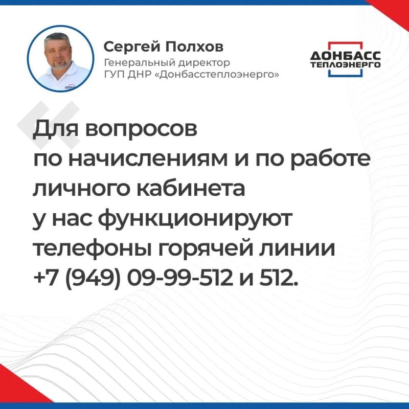 Итоги прямого эфира с генеральным директором ГУП ДНР "Донбасстеплоэнерго" Сергеем Полховым