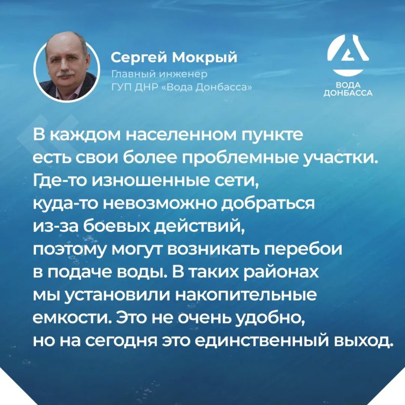Итоги прямого эфира главного инженера ГУП ДНР "ВОДА ДОНБАССА" Сергея Мокрого Итоги прямого эфира главного инженера ГУП ДНР "ВОДА ДОНБАССА" Сергея Мокрого