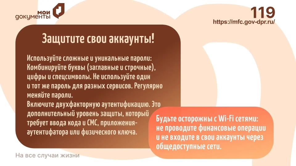 Как обезопасить свои персональные данные? Как обезопасить свои персональные данные?