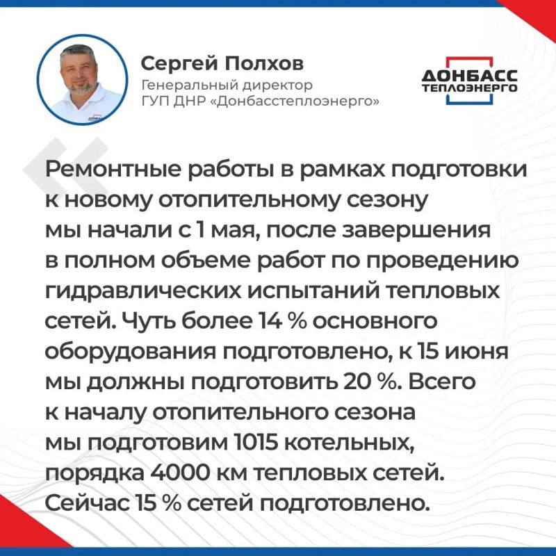 Итоги прямого эфира с генеральным директором ГУП ДНР "Донбасстеплоэнерго" Сергеем Полховым Итоги прямого эфира с генеральным директором ГУП ДНР "Донбасстеплоэнерго" Сергеем Полховым
