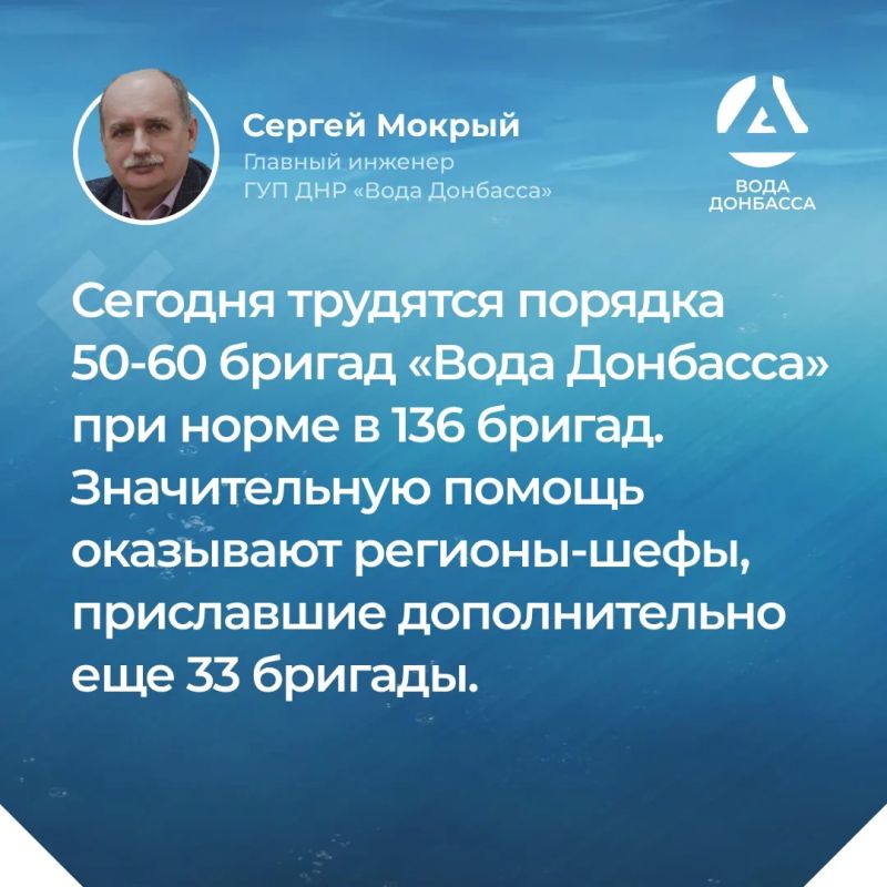 Итоги прямого эфира главного инженера ГУП ДНР "ВОДА ДОНБАССА" Сергея Мокрого Итоги прямого эфира главного инженера ГУП ДНР "ВОДА ДОНБАССА" Сергея Мокрого