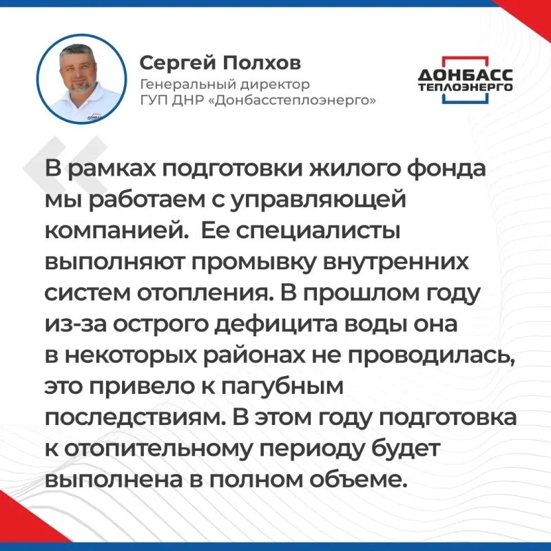 Итоги прямого эфира с генеральным директором ГУП ДНР «Донбасстеплоэнерго» Сергеем Полховым Итоги прямого эфира с генеральным директором ГУП ДНР «Донбасстеплоэнерго» Сергеем Полховым
