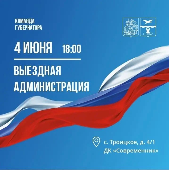 Уважаемые жители с. Троицкое!