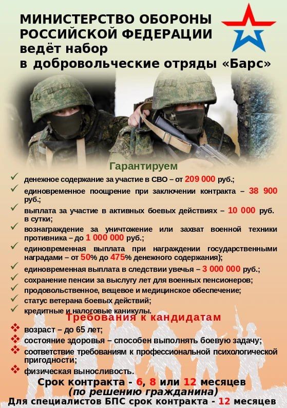 Игорь Мартынов: МИНИСТЕРСТВО ОБОРОНЫ РОССИЙСКОЙ ФЕДЕРАЦИИ ведёт набор в добровольческие отряды «Барс»