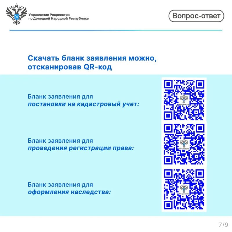 Важно для собственников недвижимости в ДНР! Важно для собственников недвижимости в ДНР!