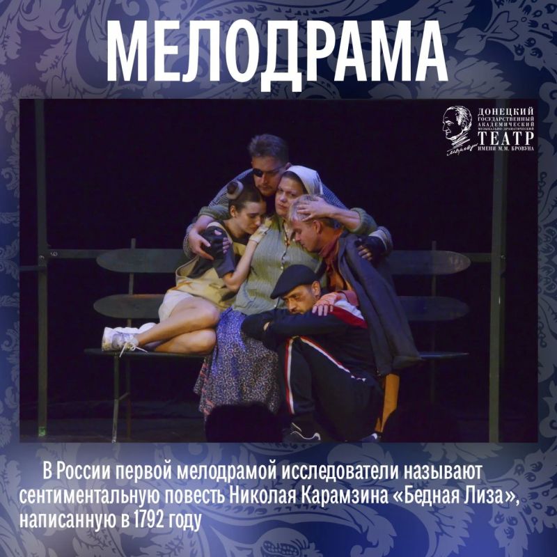 Для многих мелодрама — это что-то сентиментальное, родом из «мыльных опер» Для многих мелодрама — это что-то сентиментальное, родом из «мыльных опер»