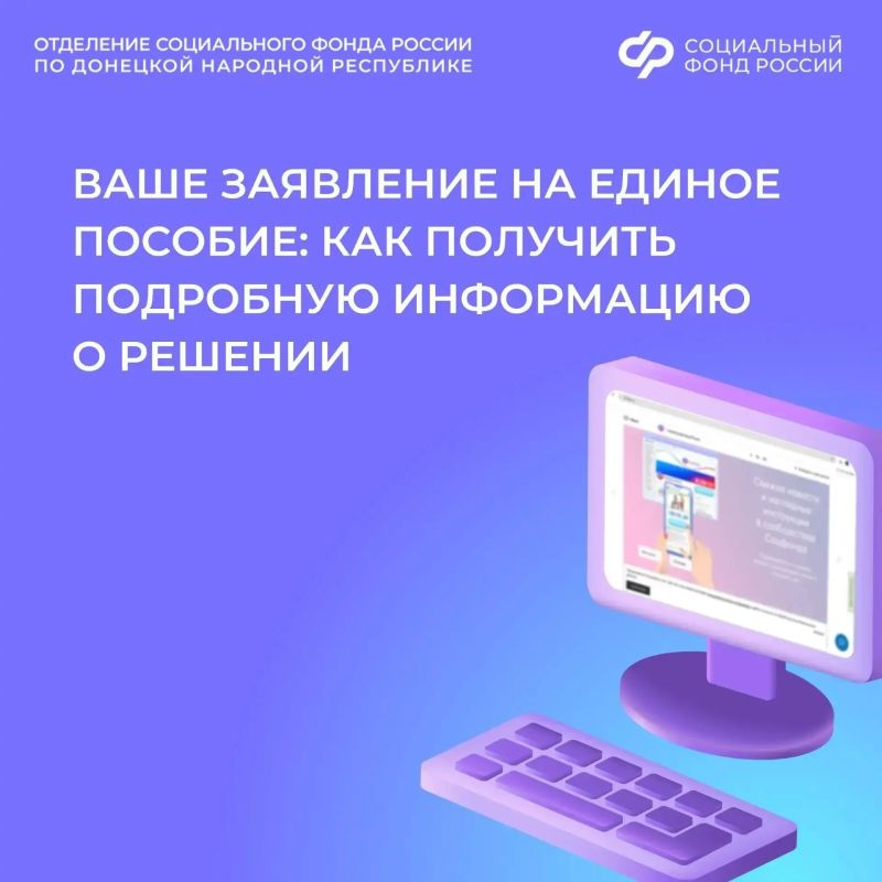 Как узнать подробности решения по заявлению на единое пособие