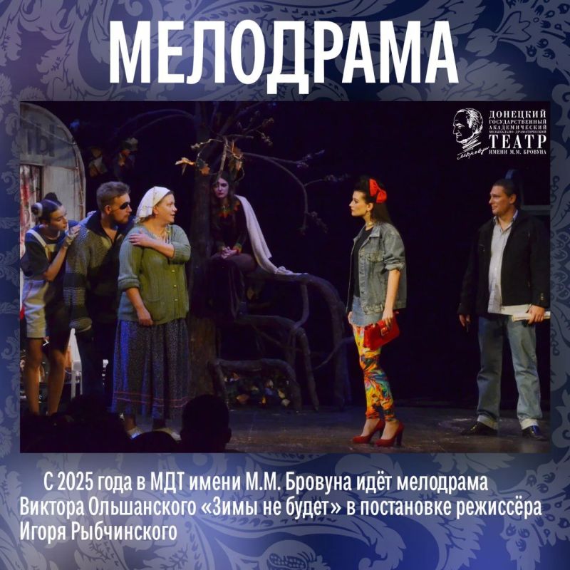 Для многих мелодрама — это что-то сентиментальное, родом из «мыльных опер» Для многих мелодрама — это что-то сентиментальное, родом из «мыльных опер»