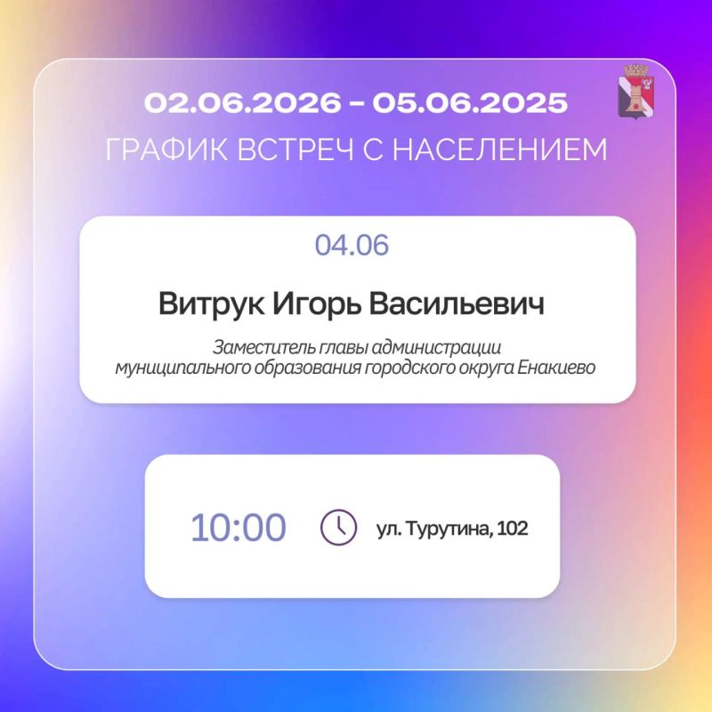 Игорь Мартынов: График приемов и встреч с населением с 02.06 по 05.06 Игорь Мартынов: График приемов и встреч с населением с 02.06 по 05.06