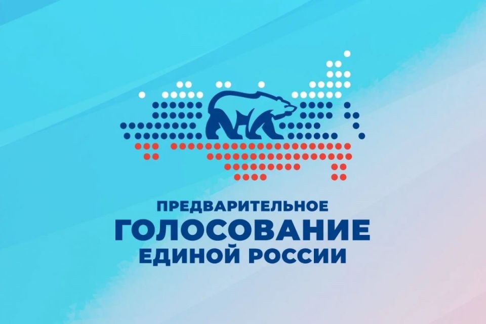 Завершилось предварительное голосование «Единой России»