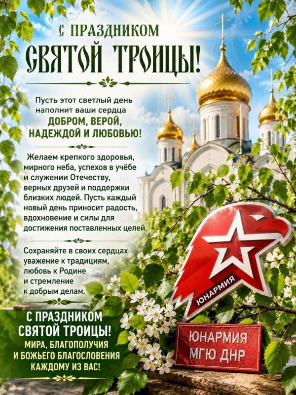 Дорогие друзья, юнармейцы МГЮ ДНР! Дорогие друзья, юнармейцы МГЮ ДНР!